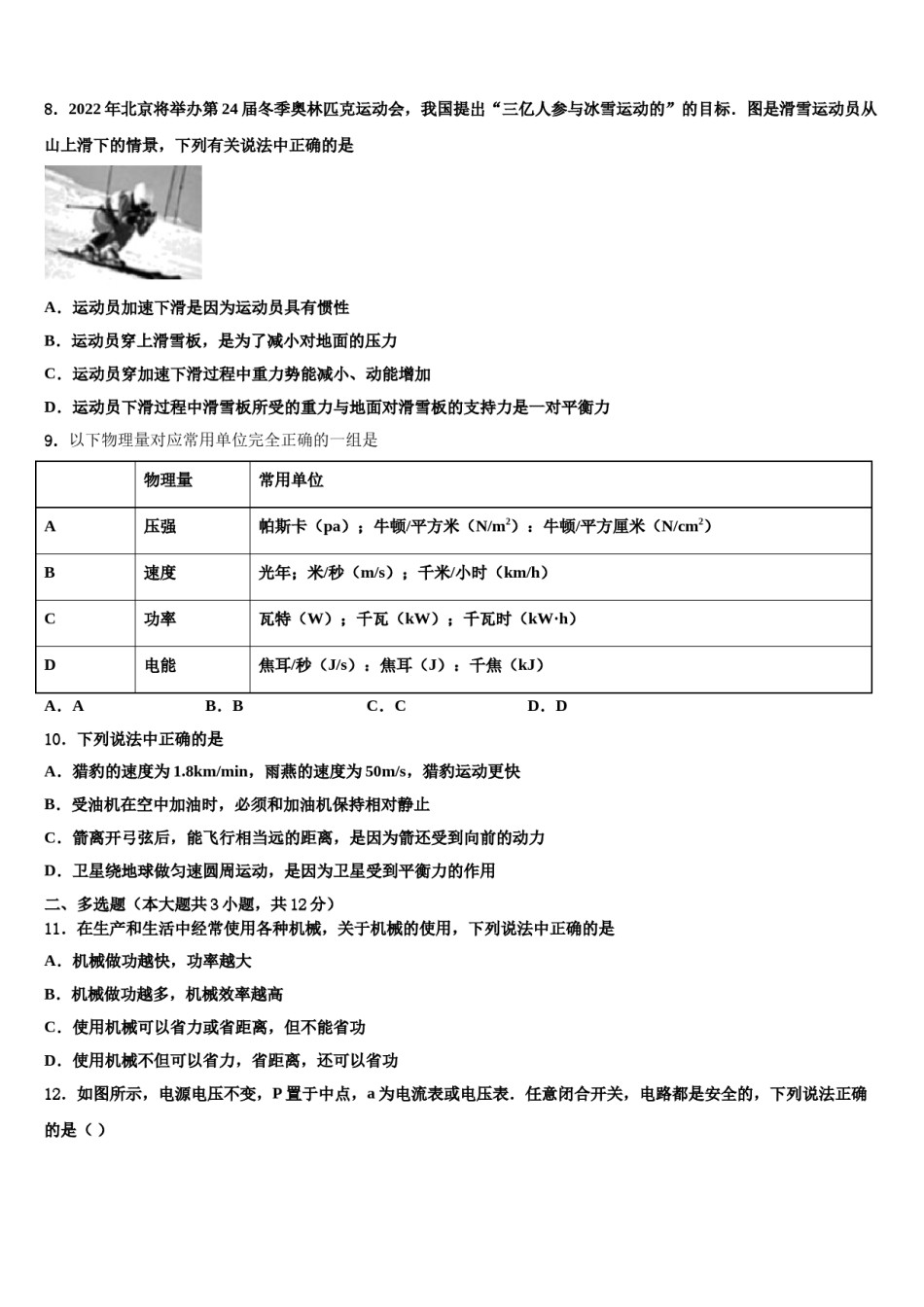 山东省枣庄市台儿庄区重点中学2024年中考二模物理试题含解析.doc_第3页