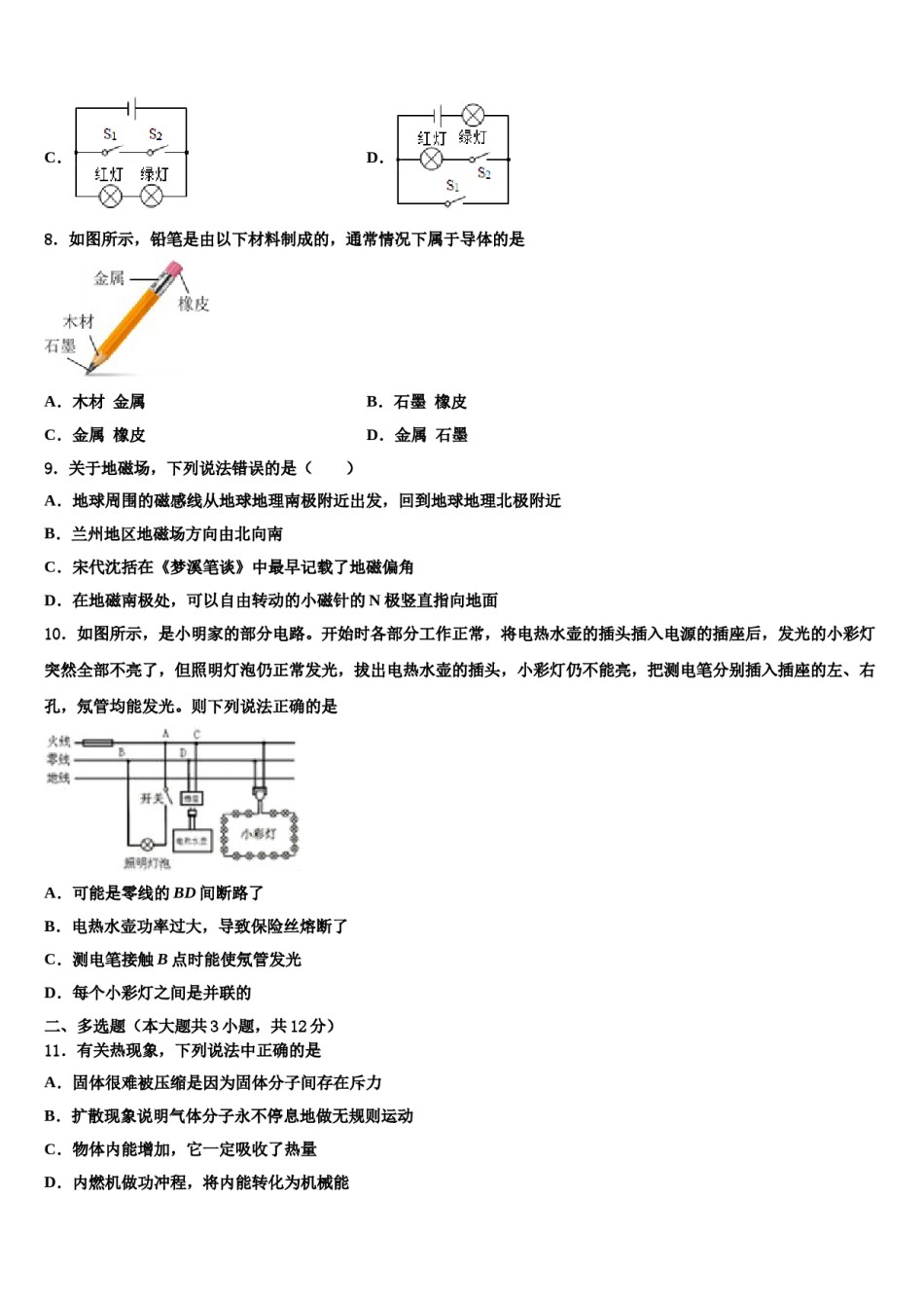 山东省枣庄市峄城区底阁镇重点达标名校2024届中考试题猜想物理试卷含解析.doc_第3页