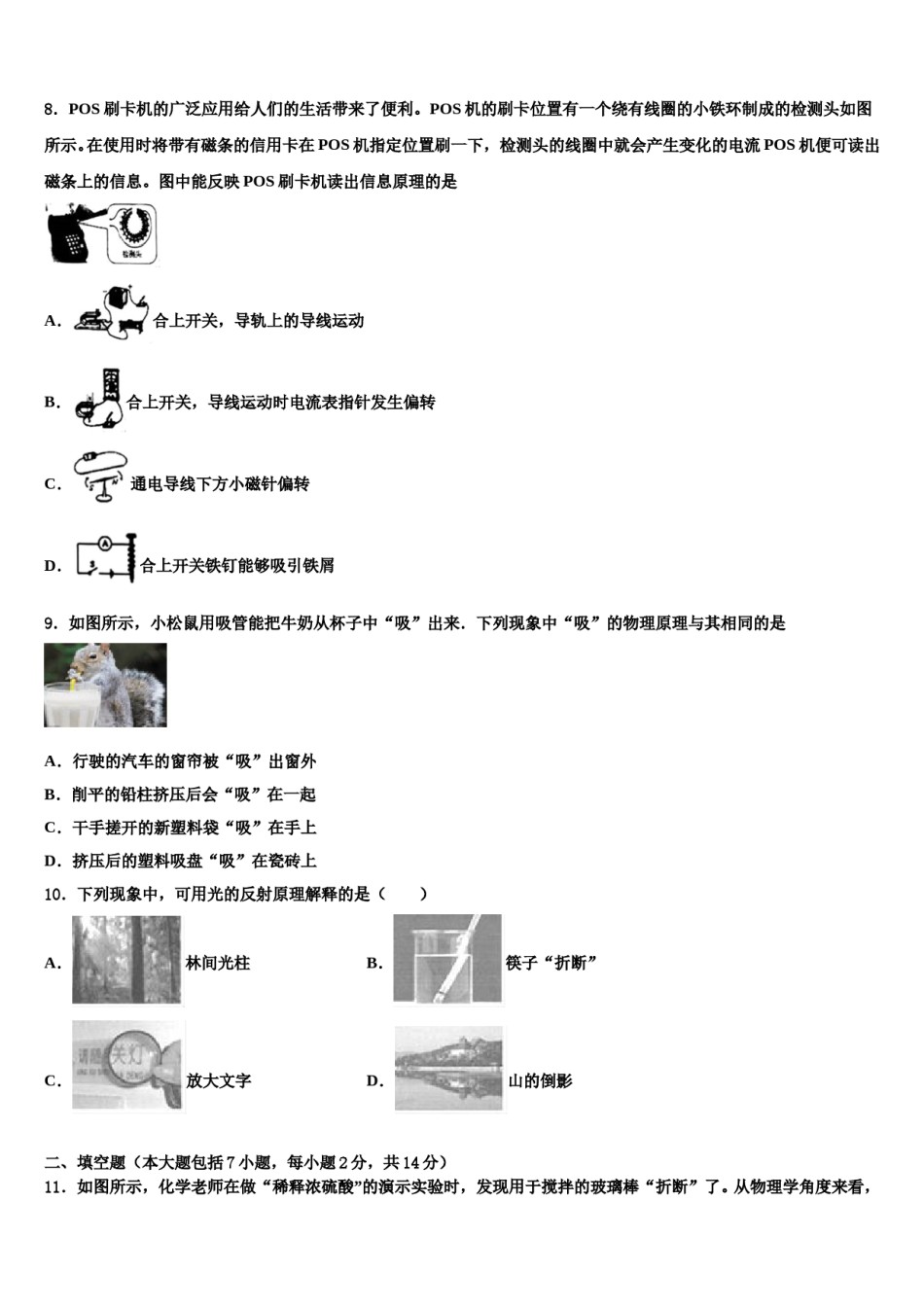 山东省枣庄市峄城区第二十八中学2024年中考三模物理试题含解析.doc_第3页