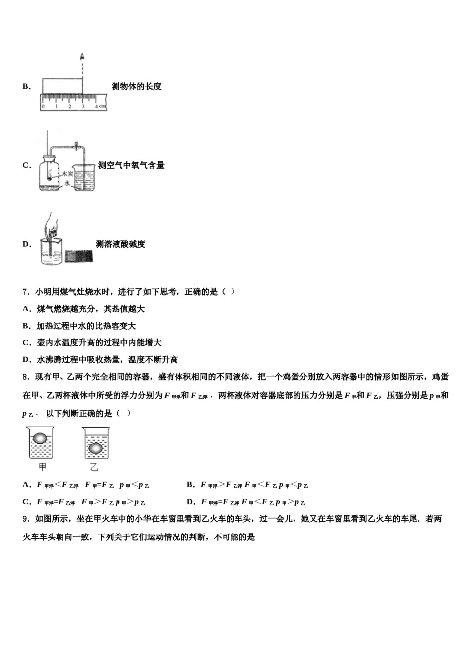 山东省枣庄市峄州2024年毕业升学考试模拟卷物理卷含解析.doc_第3页