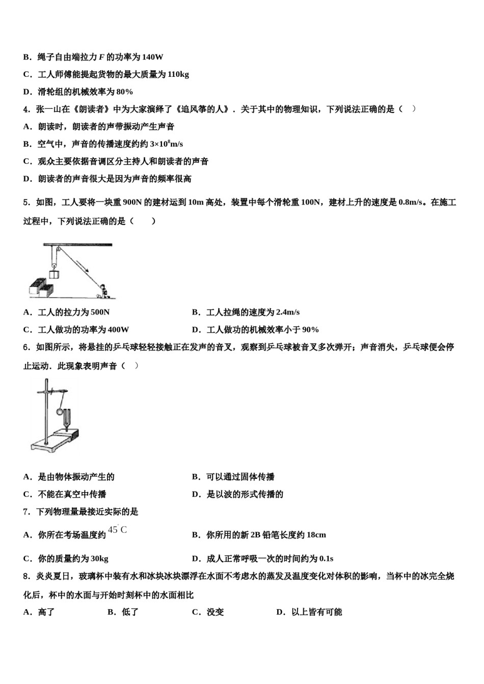 山东省枣庄市市中学区五校联考2023-2024学年中考物理五模试卷含解析.doc_第2页