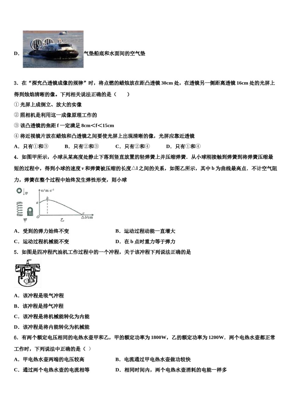 山东省枣庄市市中学区重点名校2024年中考物理仿真试卷含解析.doc_第2页