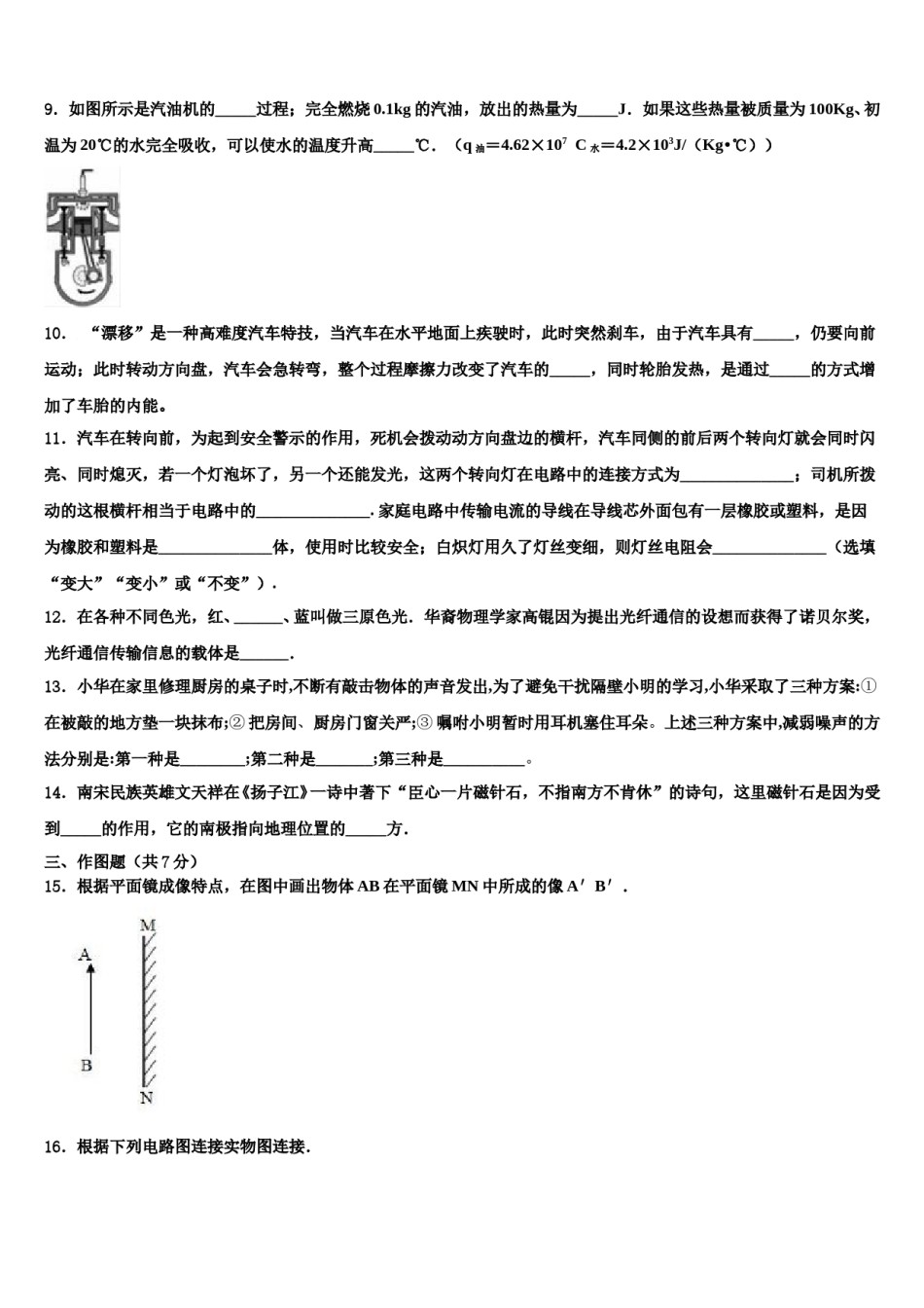 山东省枣庄市枣庄市第四十一中学2024届中考押题物理预测卷含解析.doc_第3页