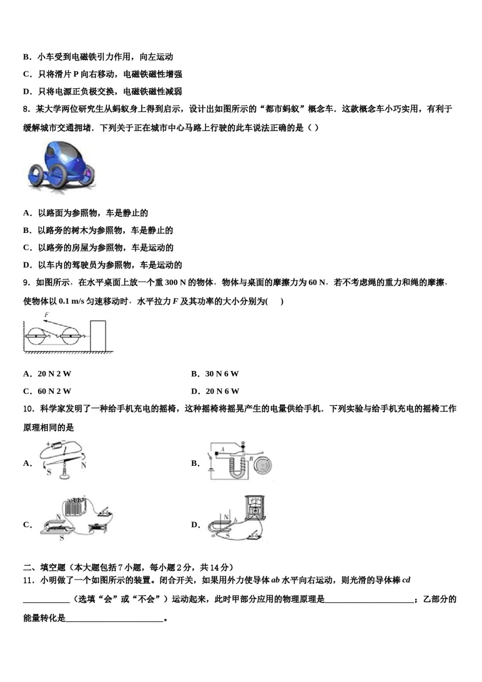 山东省枣庄市滕州市滕州育才中学2024届中考物理适应性模拟试题含解析.doc_第3页