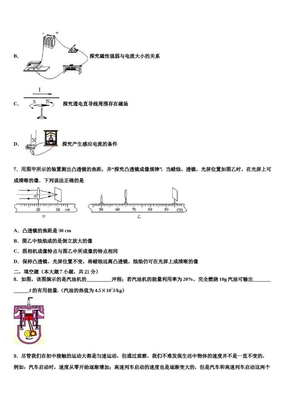 山东省枣庄市薛城区2024年中考五模物理试题含解析.doc_第3页