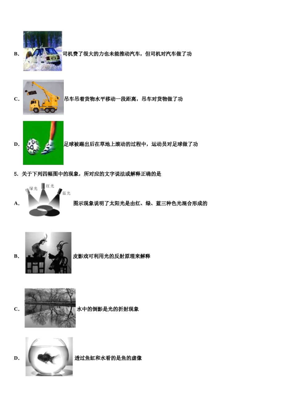 山东省枣庄市薛城区临城2024届初中物理毕业考试模拟冲刺卷含解析.doc_第2页