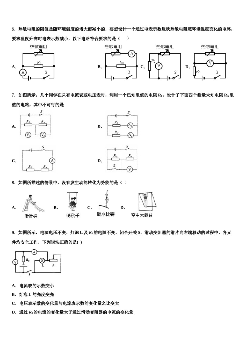 山东省枣庄市薛城区临城2024届初中物理毕业考试模拟冲刺卷含解析.doc_第3页
