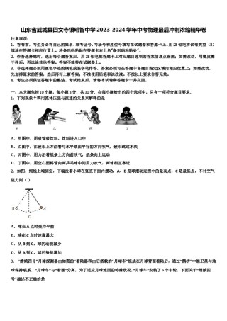 山东省武城县四女寺镇明智中学2023-2024学年中考物理最后冲刺浓缩精华卷含解析.doc