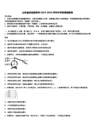 山东省武城县联考2023-2024学年中考物理猜题卷含解析.doc