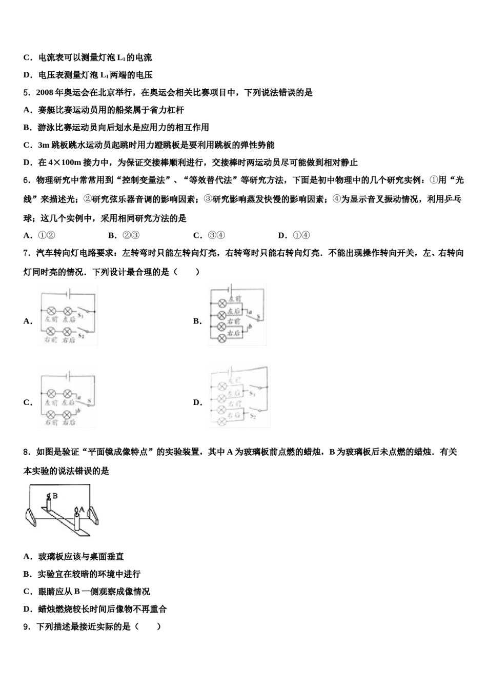 山东省汶上县市级名校2024年中考试题猜想物理试卷含解析.doc_第2页