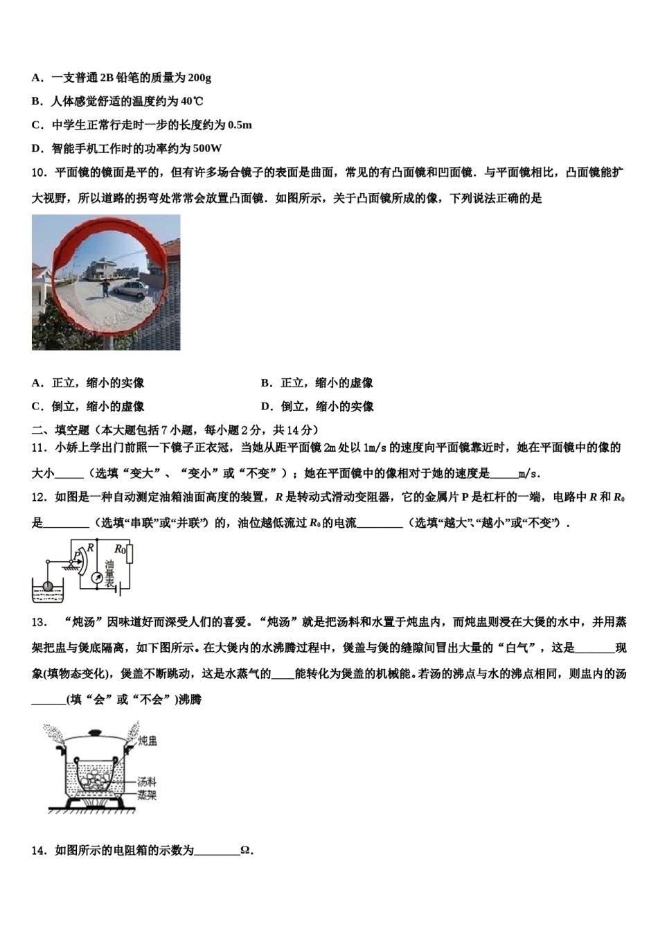 山东省汶上县市级名校2024年中考试题猜想物理试卷含解析.doc_第3页