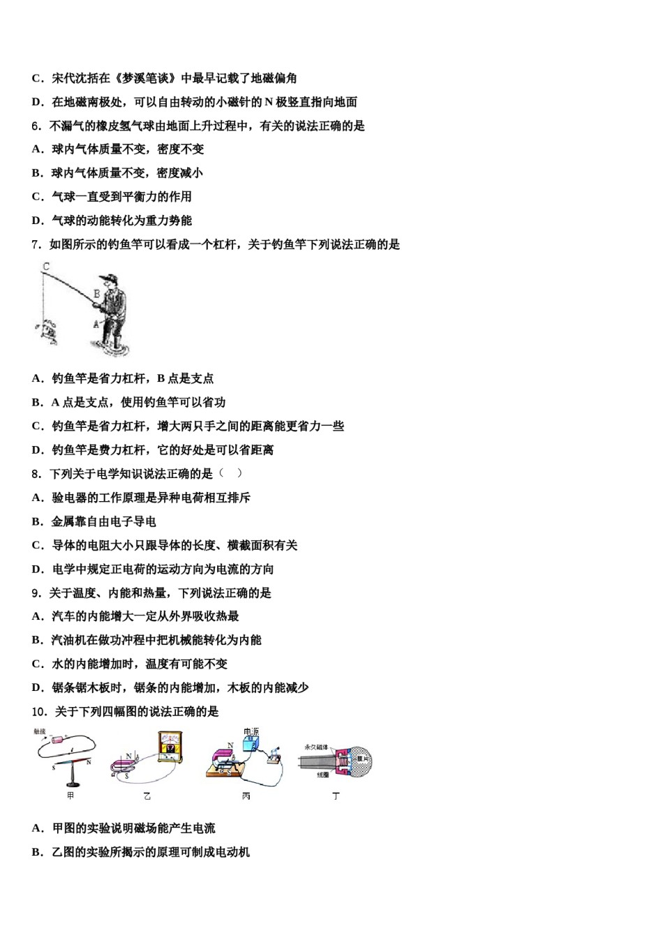 山东省沂南县2024年中考物理押题卷含解析.doc_第2页