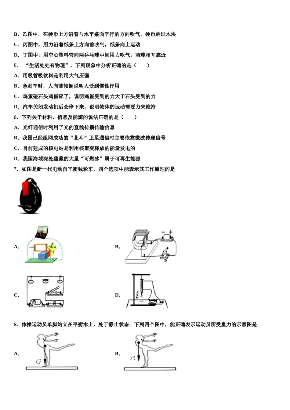 山东省沾化县重点名校2023-2024学年毕业升学考试模拟卷物理卷含解析.doc_第2页