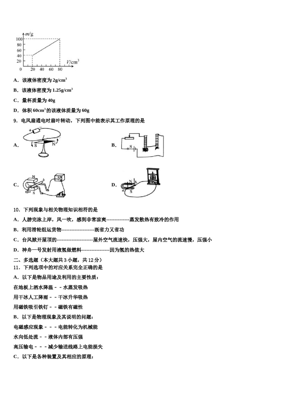 山东省泰安市名校2023-2024学年中考物理考前最后一卷含解析.doc_第3页