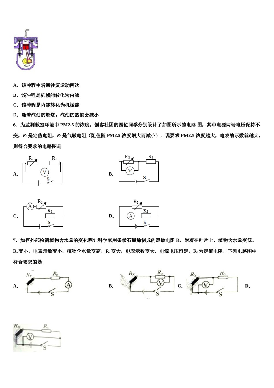 山东省泰安市新城实验中学2024年毕业升学考试模拟卷物理卷含解析.doc_第2页