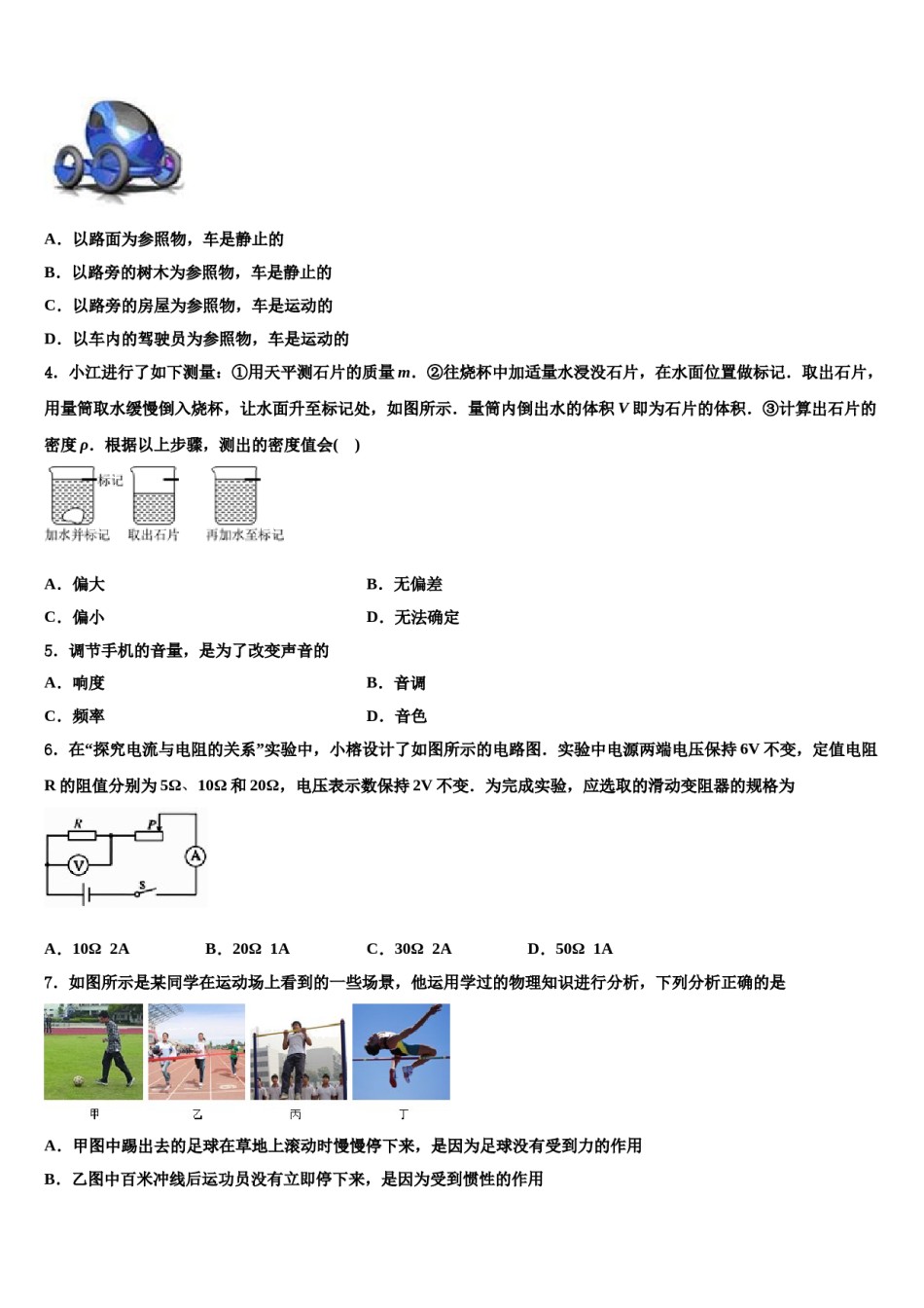 山东省泰安市新泰市重点达标名校2023-2024学年中考物理考试模拟冲刺卷含解析.doc_第2页