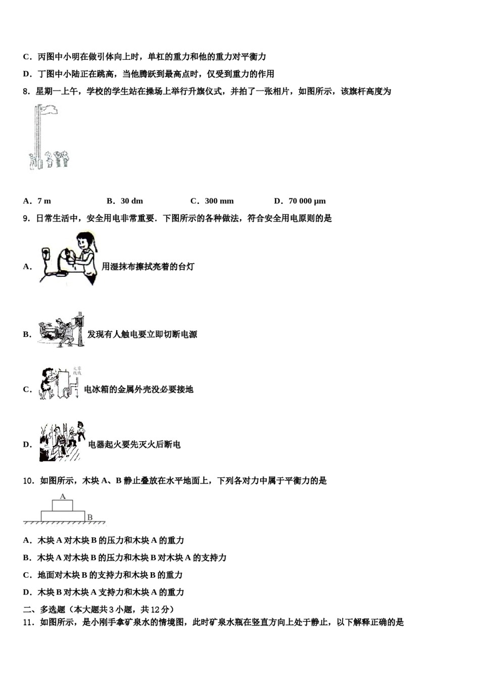 山东省泰安市新泰市重点达标名校2023-2024学年中考物理考试模拟冲刺卷含解析.doc_第3页