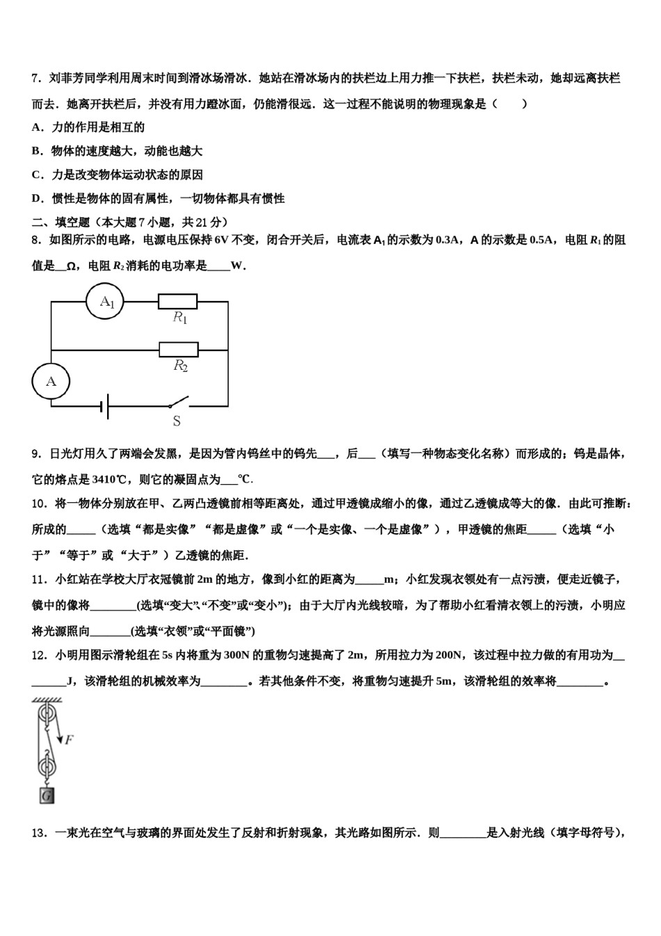 山东省泰安市泰山区重点达标名校2024届中考押题物理预测卷含解析.doc_第3页