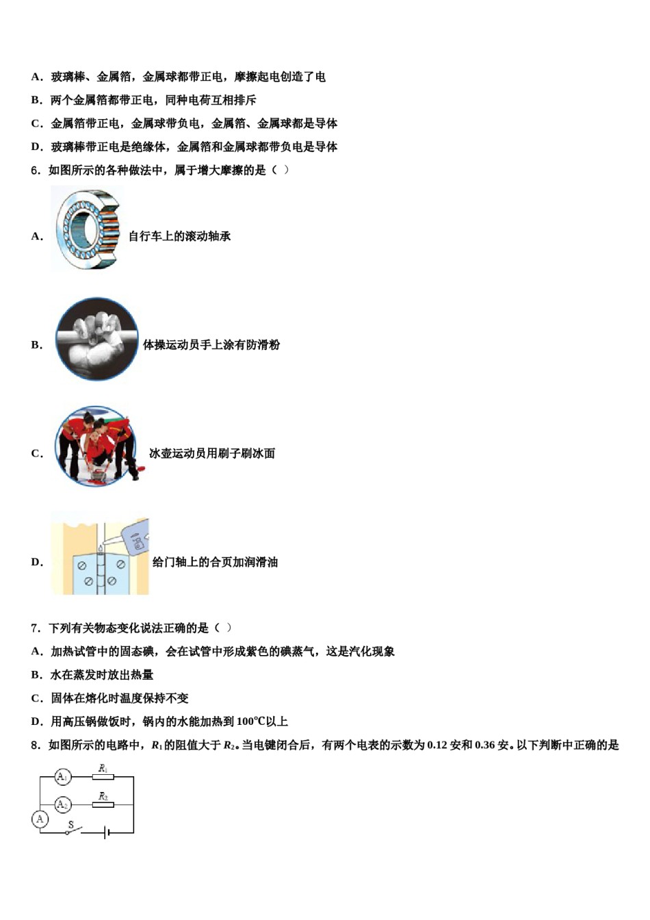 山东省泰安市肥城市市级名校2024年中考物理模拟试题含解析.doc_第2页
