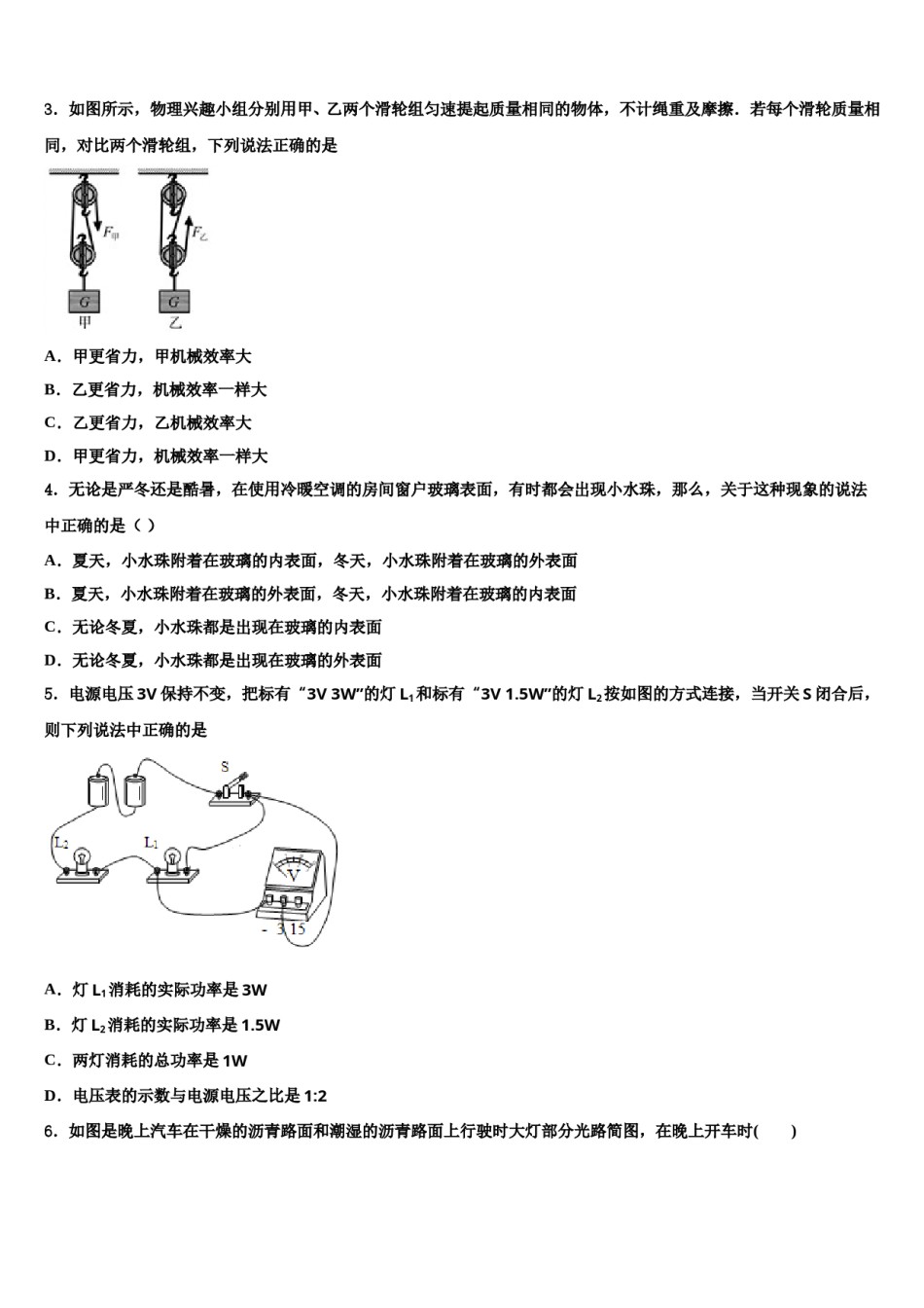 山东省泰安市肥城市湖屯镇初级中学2024届毕业升学考试模拟卷物理卷含解析.doc_第2页