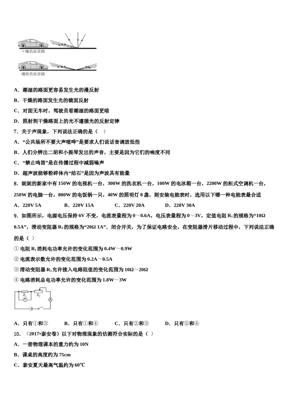 山东省泰安市肥城市湖屯镇初级中学2024届毕业升学考试模拟卷物理卷含解析.doc_第3页