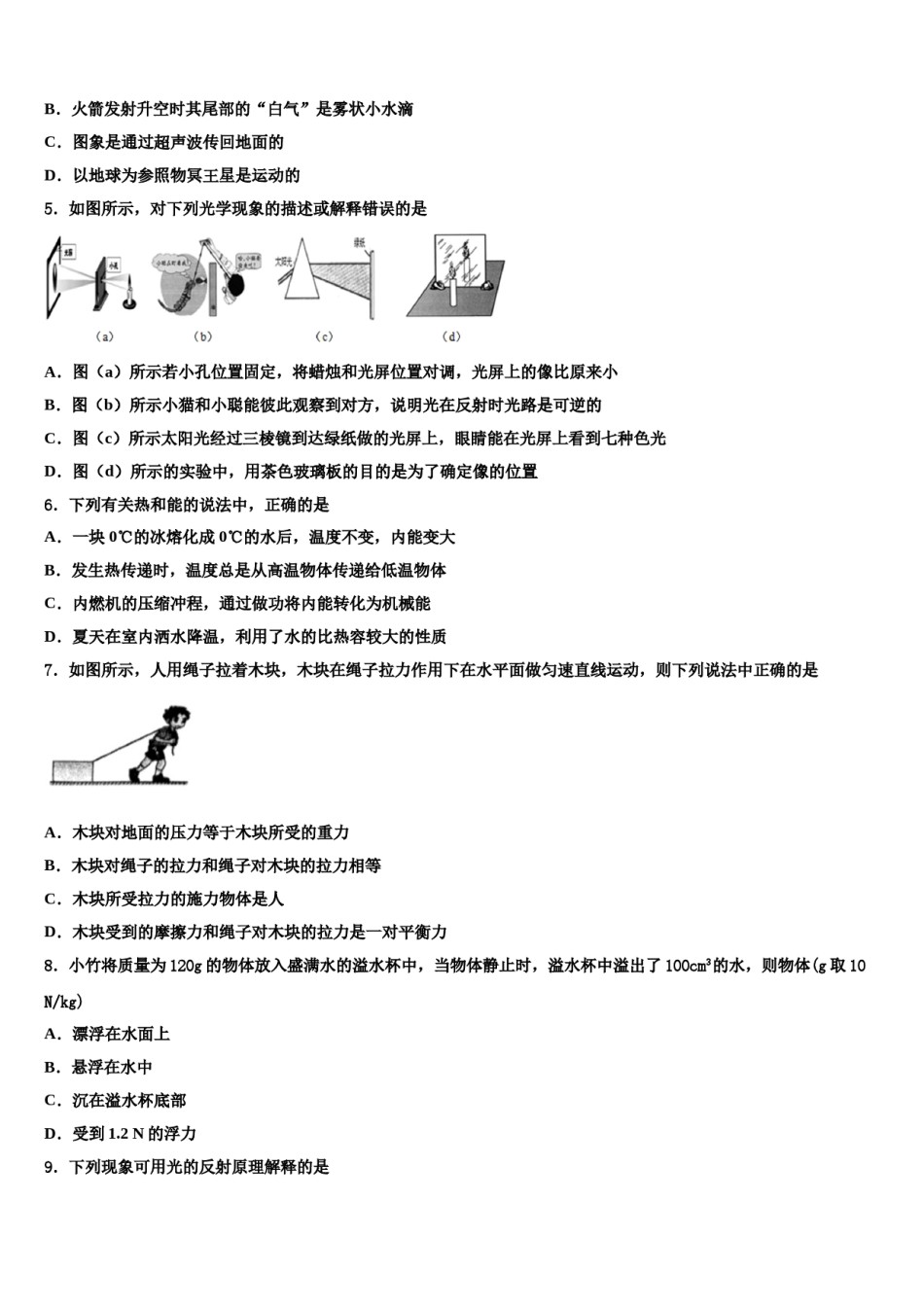 山东省泰安市肥城市湖屯镇初级中学2024年中考三模物理试题含解析.doc_第2页