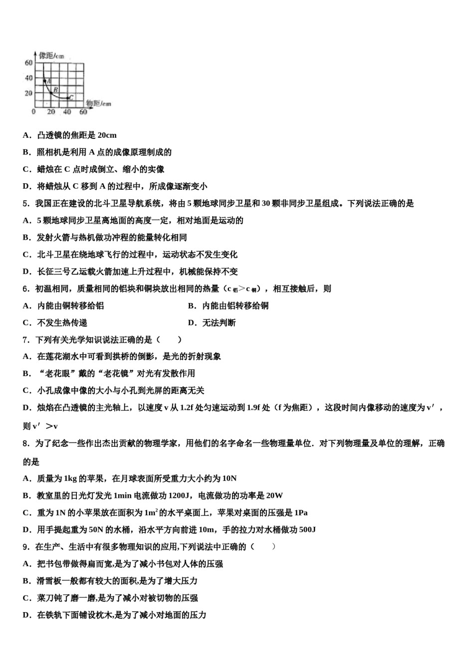 山东省泰安市重点中学2024年中考适应性考试物理试题含解析.doc_第2页