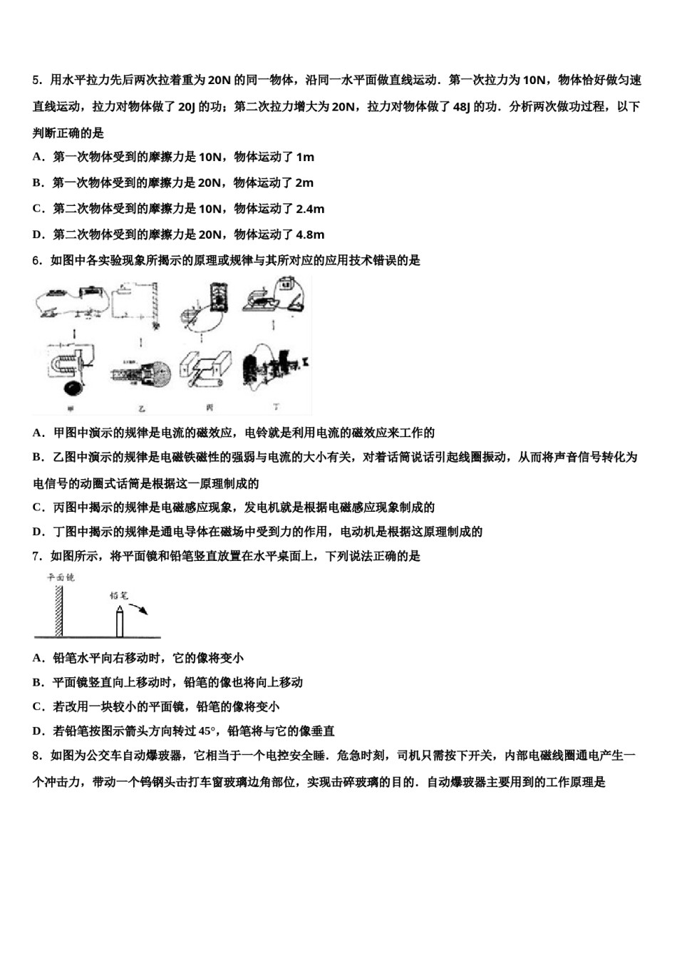 山东省泰安市高新区2024届中考三模物理试题含解析.doc_第2页