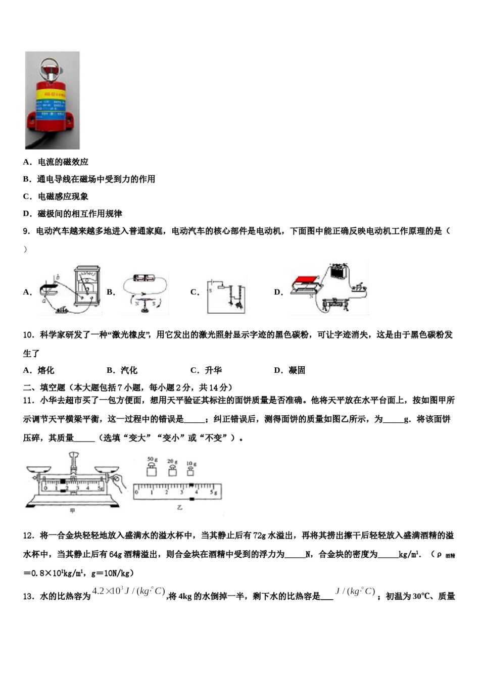 山东省泰安市高新区2024届中考三模物理试题含解析.doc_第3页