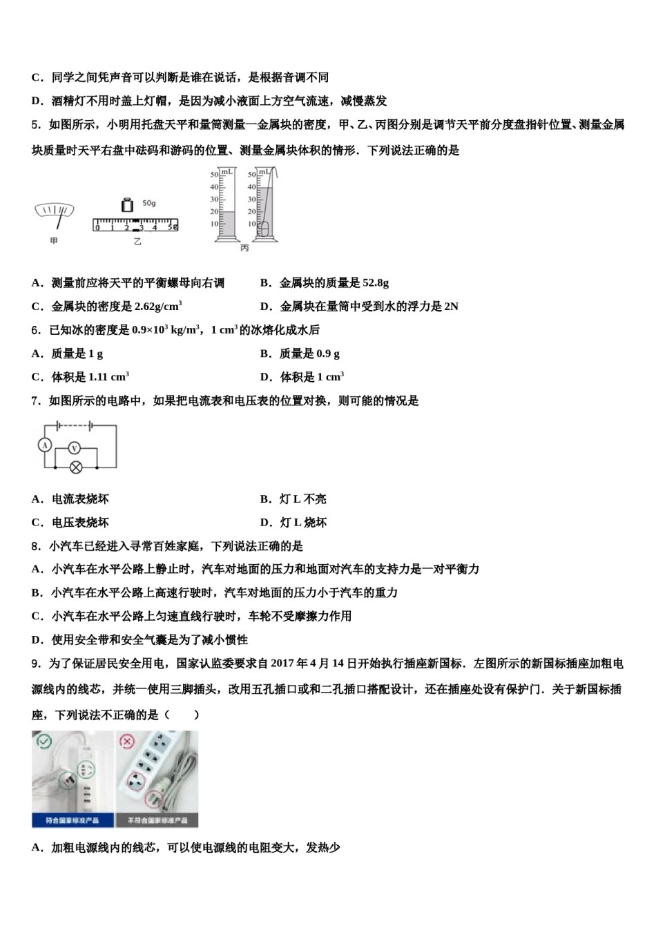 山东省泰安市高新区良庄二中学2024年中考物理模拟精编试卷含解析.doc_第2页