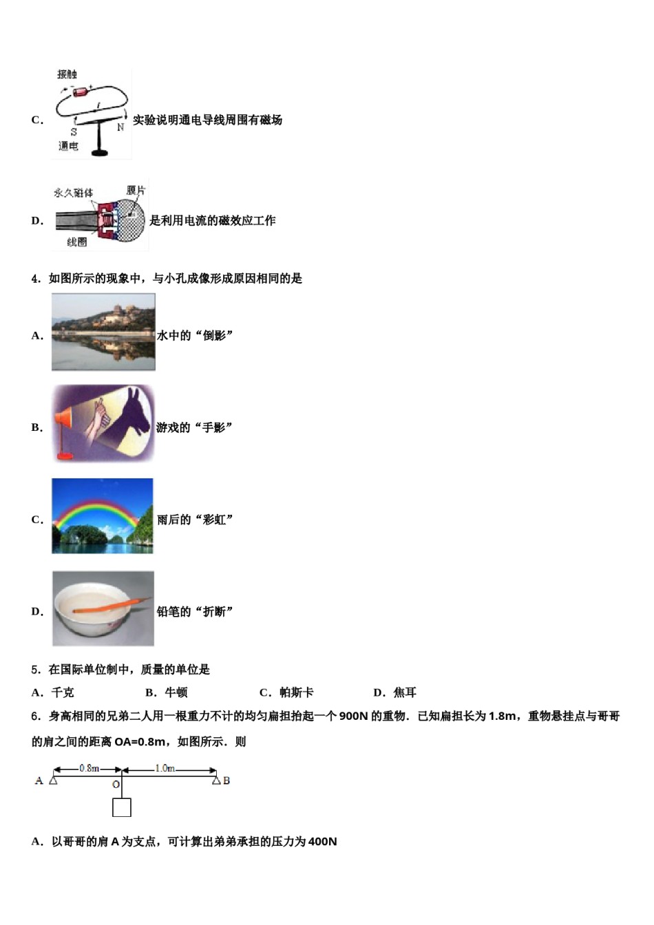 山东省泰安市高新区达标名校2024届中考物理最后一模试卷含解析.doc_第2页