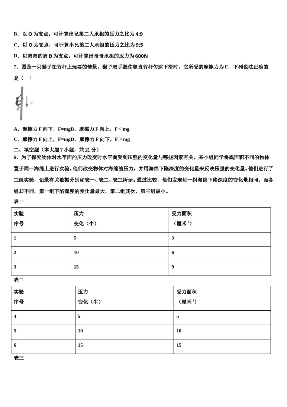 山东省泰安市高新区达标名校2024届中考物理最后一模试卷含解析.doc_第3页