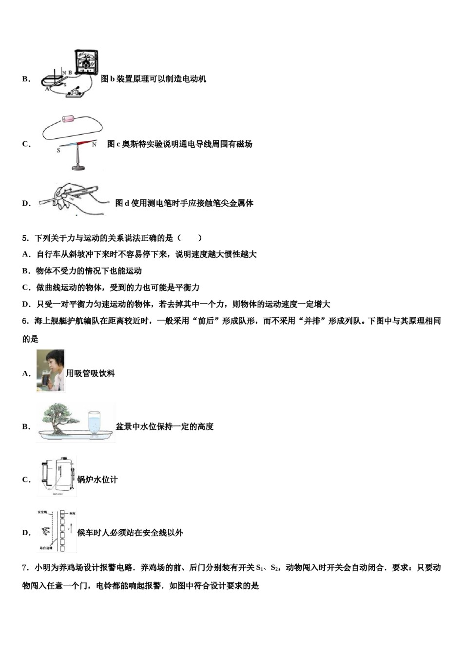 山东省泰山外国语校2023-2024学年中考猜题物理试卷含解析.doc_第2页
