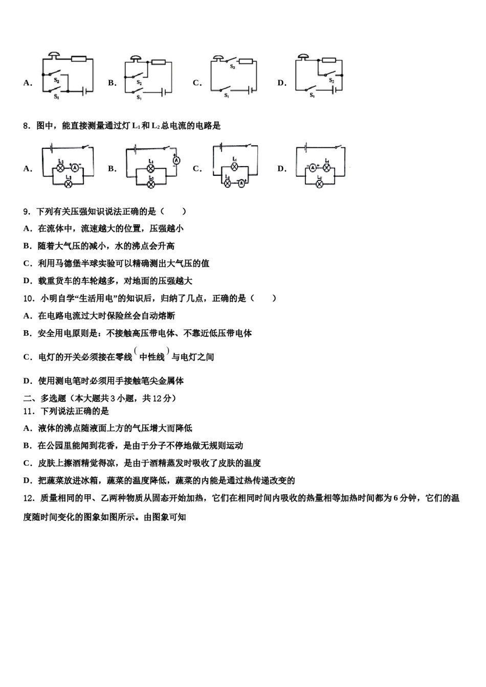 山东省泰山外国语校2023-2024学年中考猜题物理试卷含解析.doc_第3页