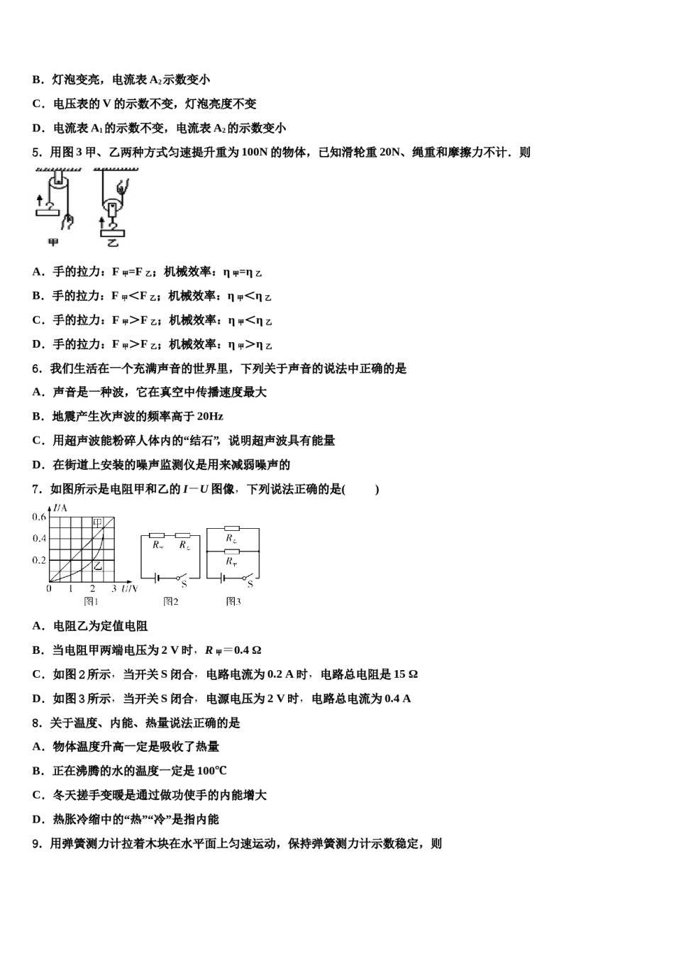 山东省泰山外国语校2024届中考二模物理试题含解析.doc_第2页