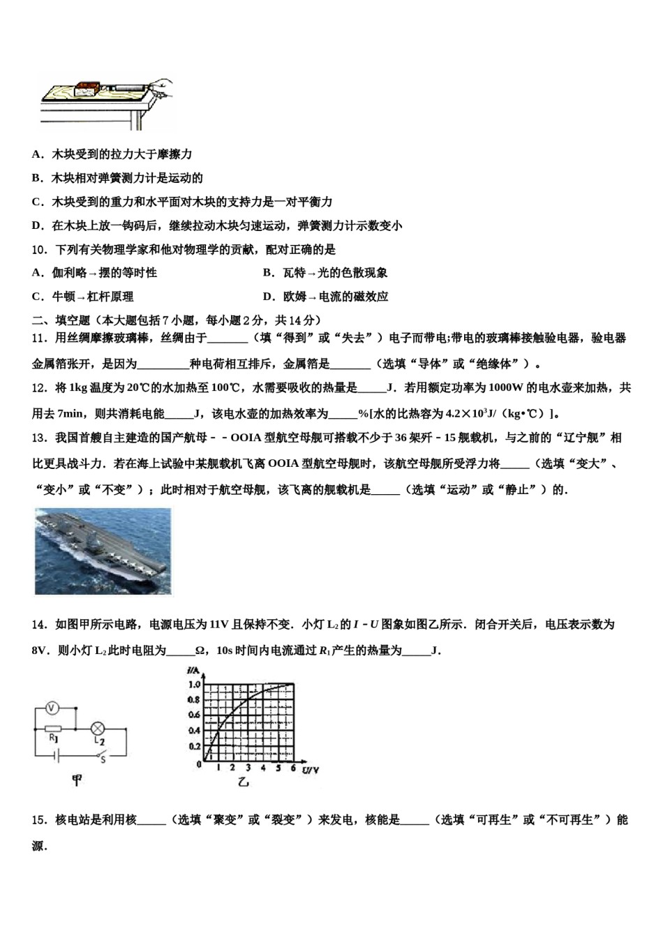 山东省泰山外国语校2024届中考二模物理试题含解析.doc_第3页