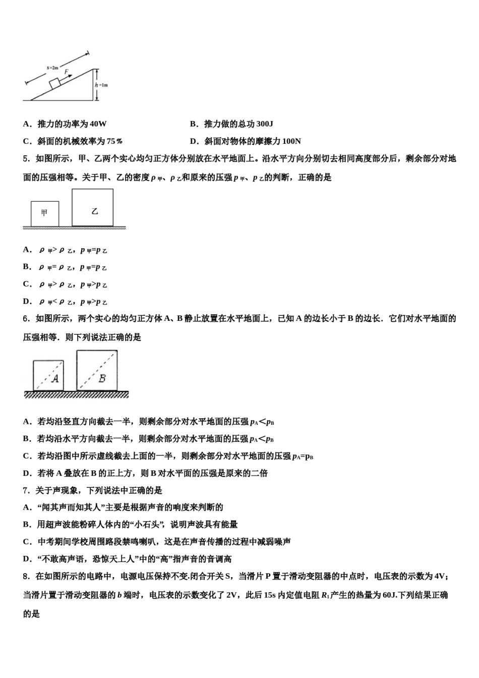 山东省济南七校联考2024届中考物理猜题卷含解析.doc_第2页