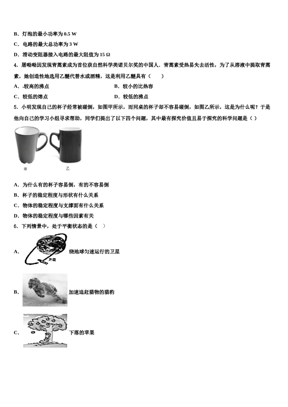 山东省济南兴济中学2023-2024学年中考试题猜想物理试卷含解析.doc_第2页