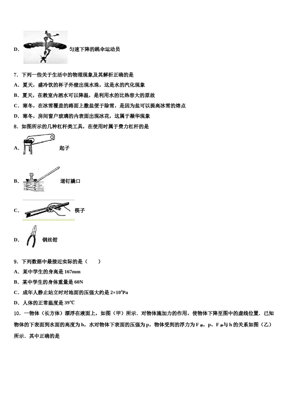 山东省济南兴济中学2023-2024学年中考试题猜想物理试卷含解析.doc_第3页