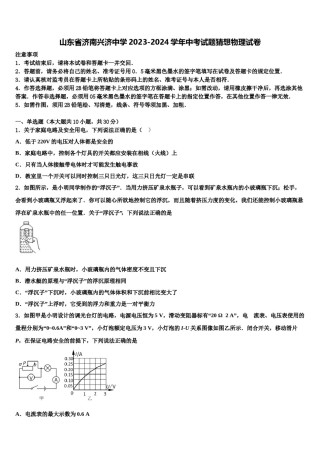 山东省济南兴济中学2023-2024学年中考试题猜想物理试卷含解析.doc