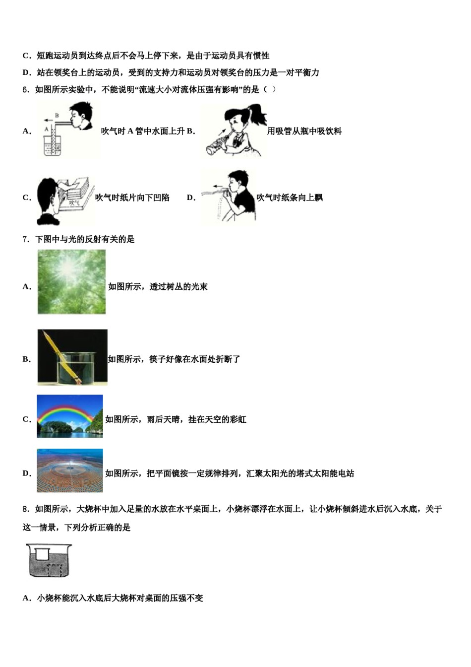 山东省济南历城区六校联考2024届中考物理模拟预测题含解析.doc_第2页