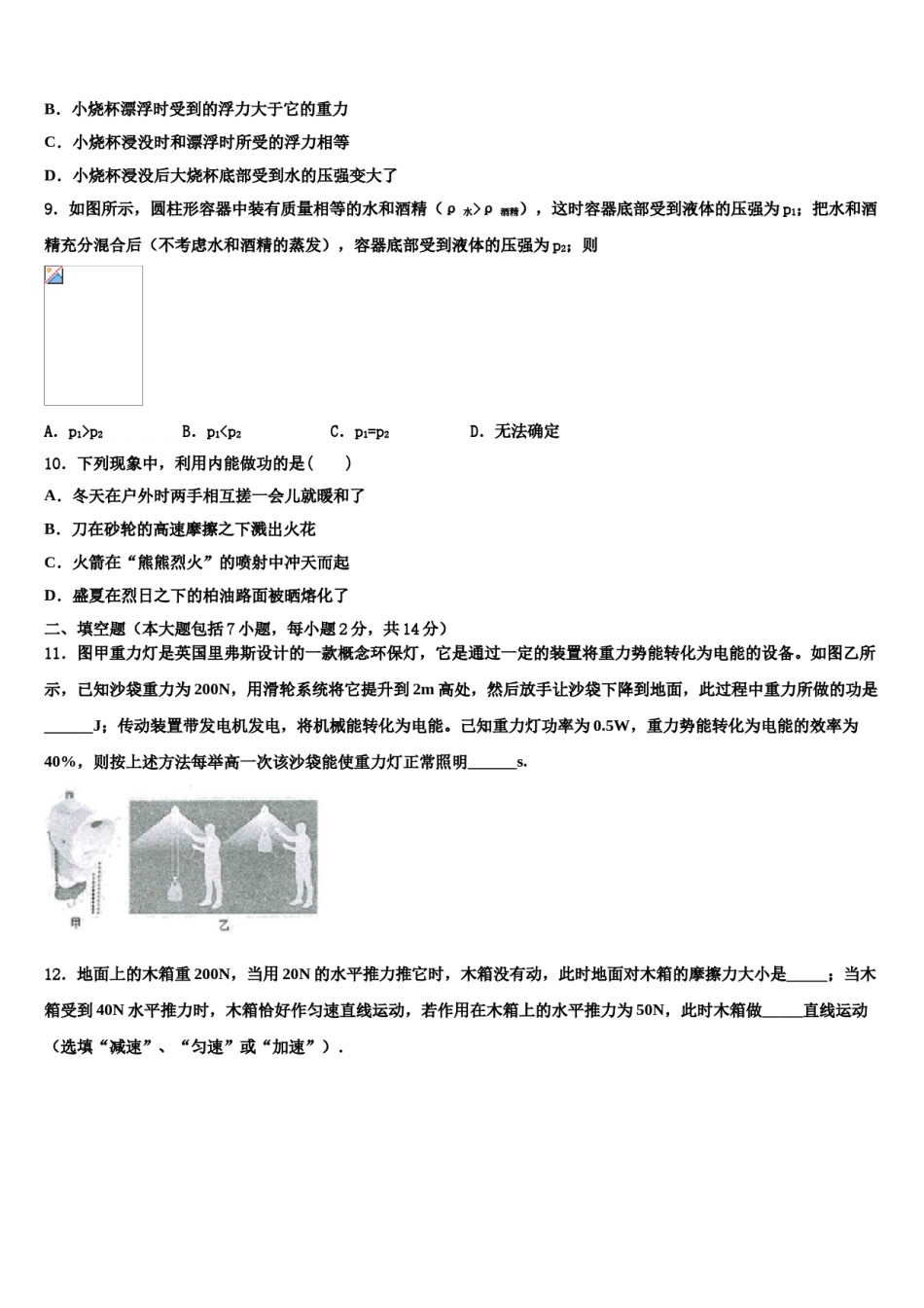 山东省济南历城区六校联考2024届中考物理模拟预测题含解析.doc_第3页