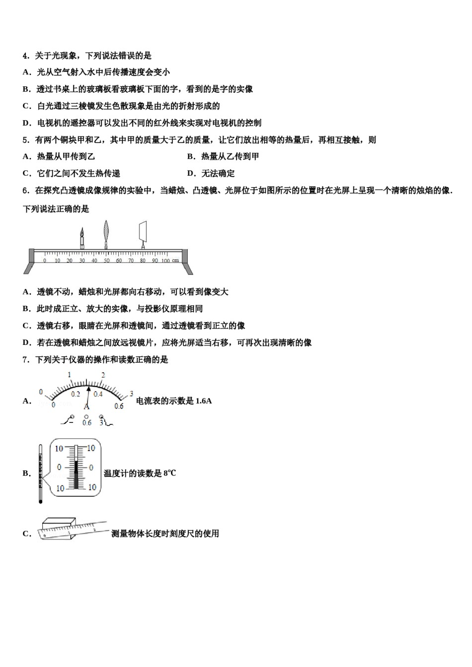 山东省济南历城区六校联考2024年中考物理押题试卷含解析.doc_第2页