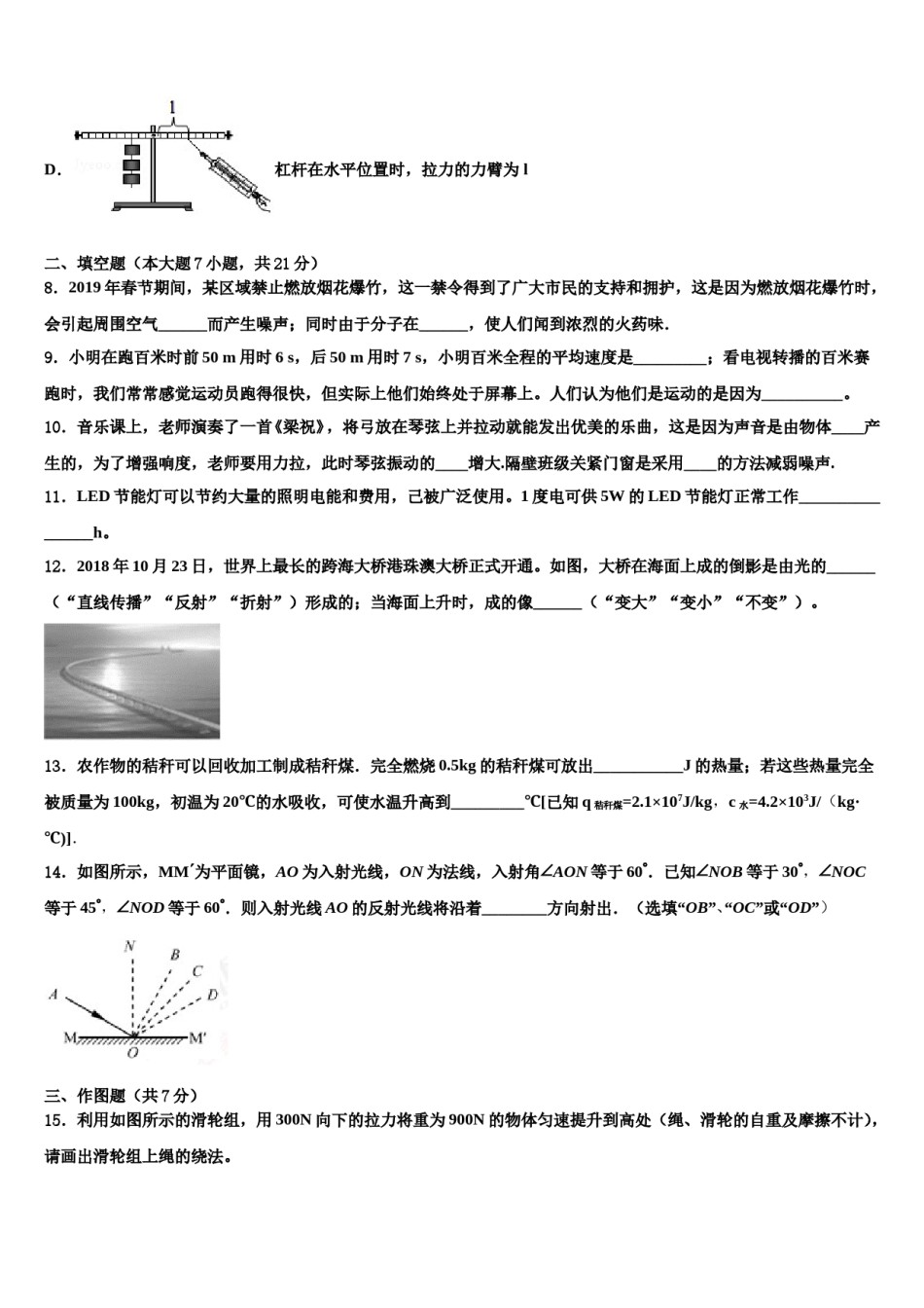 山东省济南历城区六校联考2024年中考物理押题试卷含解析.doc_第3页