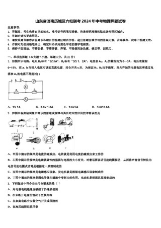 山东省济南历城区六校联考2024年中考物理押题试卷含解析.doc