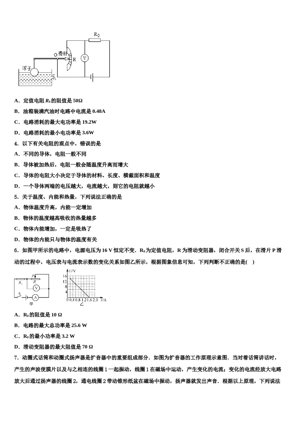 山东省济南回民中学2024年中考物理仿真试卷含解析.doc_第2页