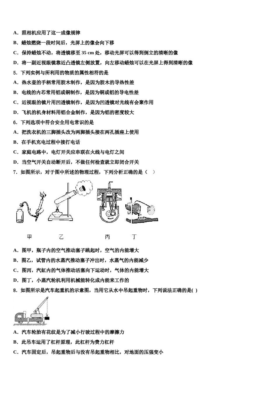 山东省济南外国语学校2023-2024学年中考物理押题卷含解析.doc_第2页