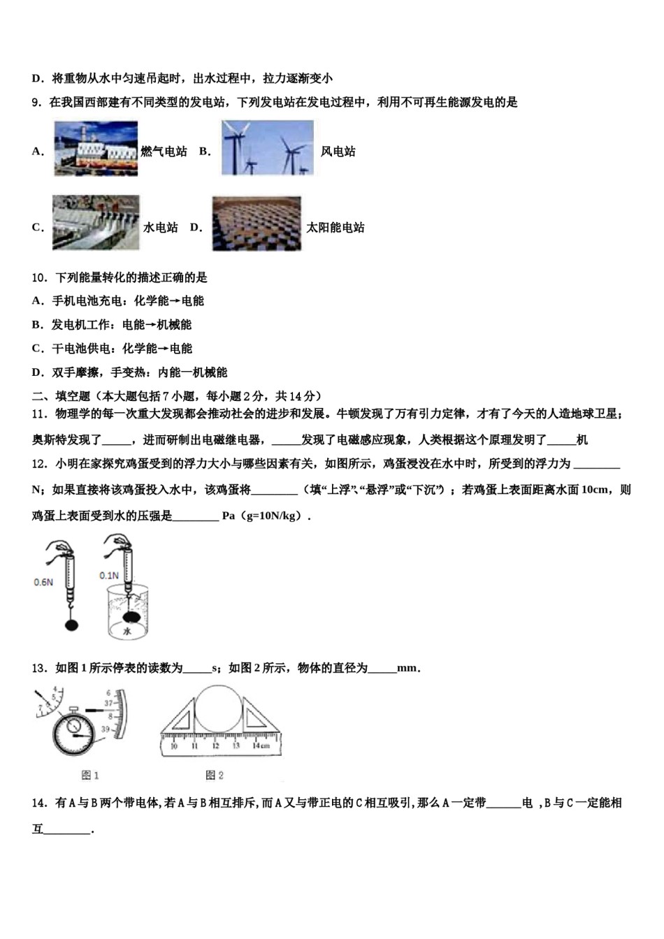 山东省济南外国语学校2023-2024学年中考物理押题卷含解析.doc_第3页