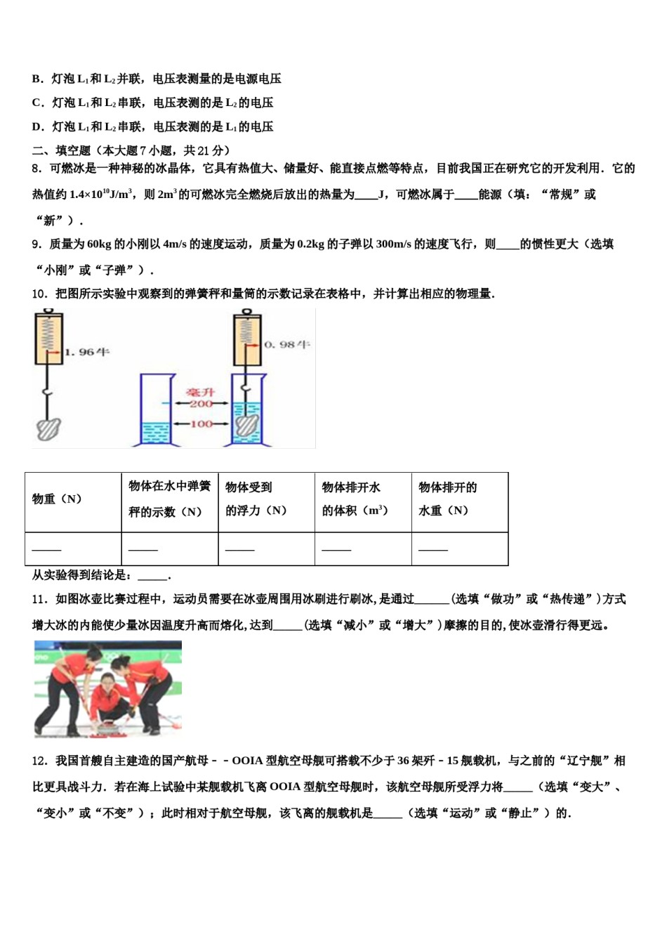 山东省济南外国语校2023-2024学年中考二模物理试题含解析.doc_第3页