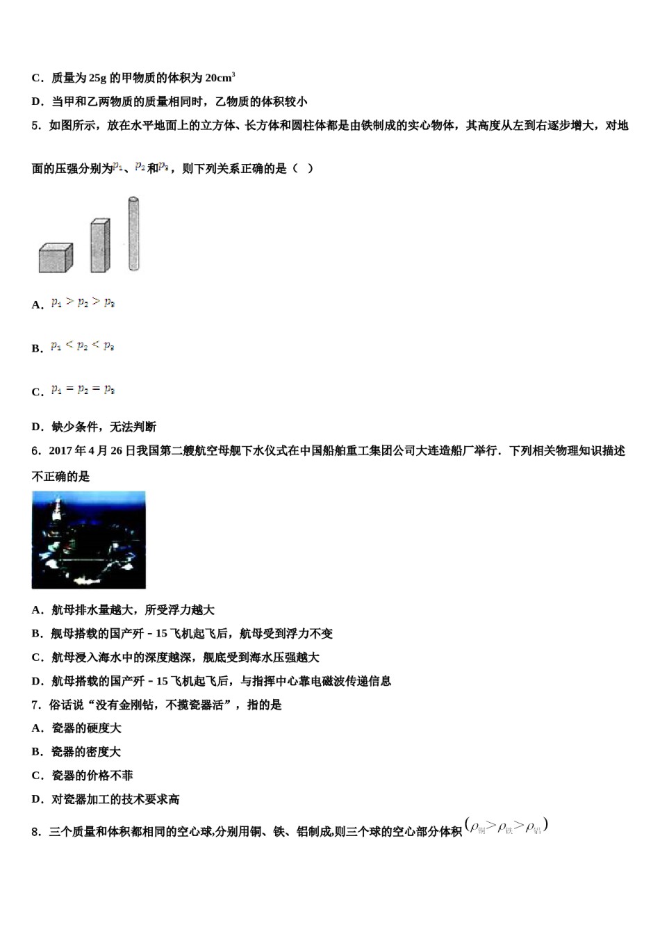 山东省济南实验市级名校2024届初中物理毕业考试模拟冲刺卷含解析.doc_第2页